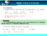 中考冲刺-数学-第9课 不等式与不等式组 试卷课件