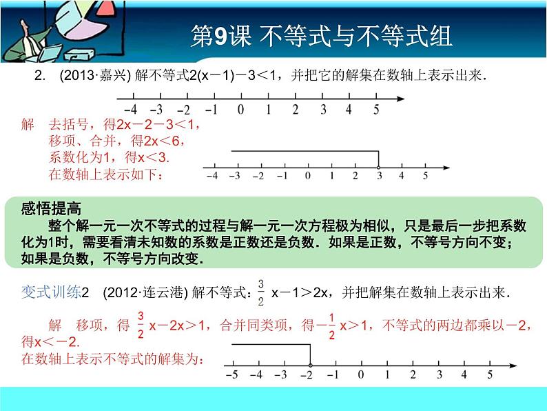 中考冲刺-数学-第9课 不等式与不等式组 试卷课件04