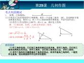 中考冲刺-数学-第29课几何作图 试卷课件