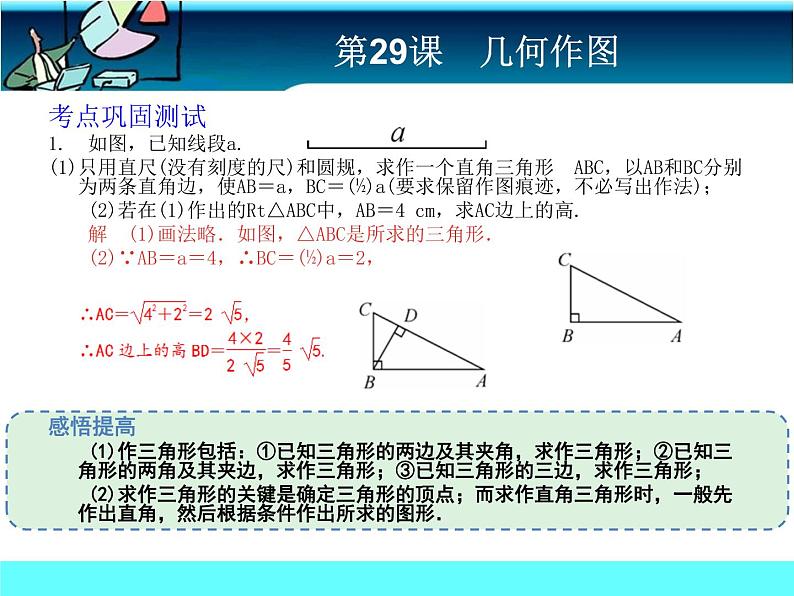 中考冲刺-数学-第29课几何作图 试卷课件04