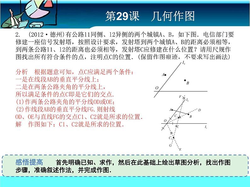 中考冲刺-数学-第29课几何作图 试卷课件06