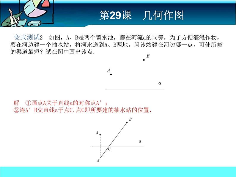 中考冲刺-数学-第29课几何作图 试卷课件07