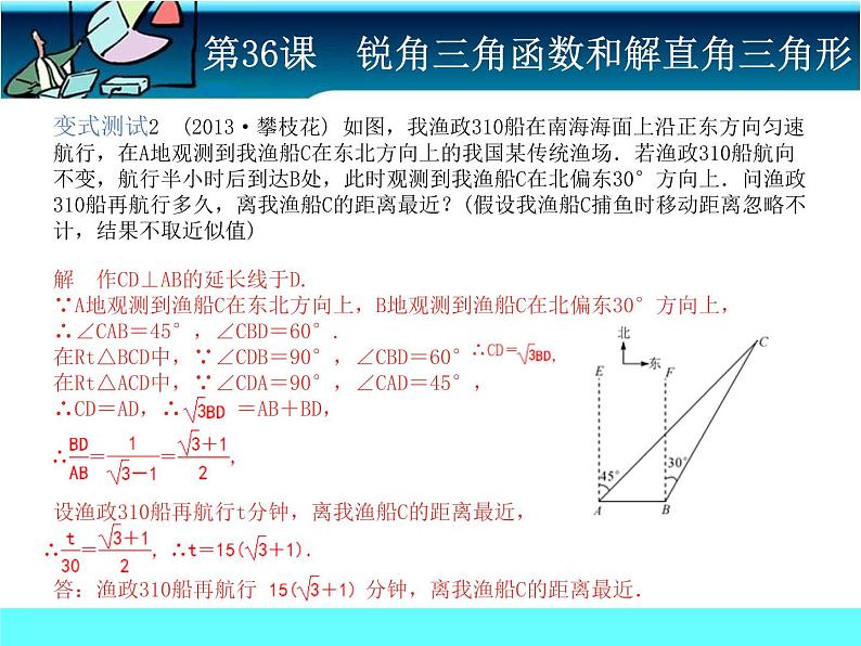 中考冲刺-数学-第36课锐角三角函数与解直角三角形 试卷课件06