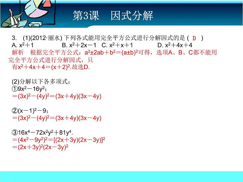 中考冲刺-数学-第3课 因式分解 试卷课件08