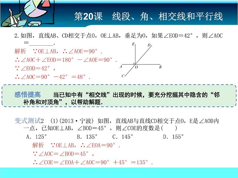 中考冲刺-数学-第20课 线段、角、相交线和平行线 试卷课件06