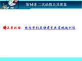 中考冲刺-数学-第14课 二次函数及其图像 试卷课件