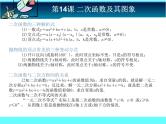 中考冲刺-数学-第14课 二次函数及其图像 试卷课件