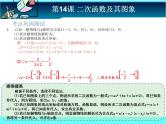 中考冲刺-数学-第14课 二次函数及其图像 试卷课件