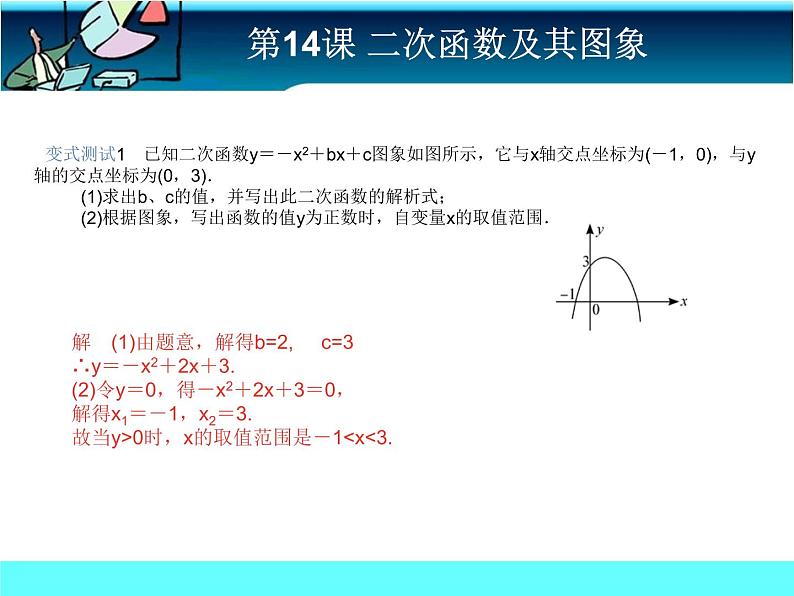 中考冲刺-数学-第14课 二次函数及其图像 试卷课件05