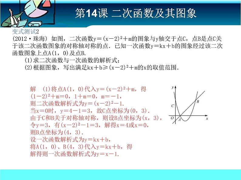 中考冲刺-数学-第14课 二次函数及其图像 试卷课件07