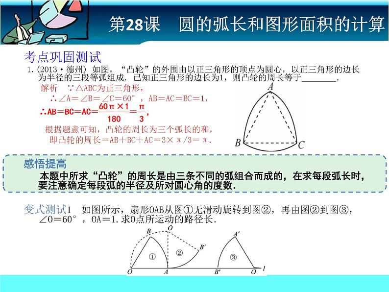 中考冲刺-数学-第28课圆的弧长、圆与圆的面积计算 试卷课件04