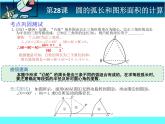 中考冲刺-数学-第28课圆的弧长、圆与圆的面积计算 试卷课件