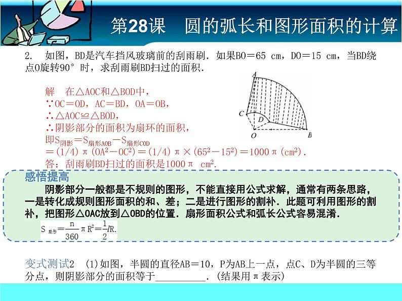 中考冲刺-数学-第28课圆的弧长、圆与圆的面积计算 试卷课件06