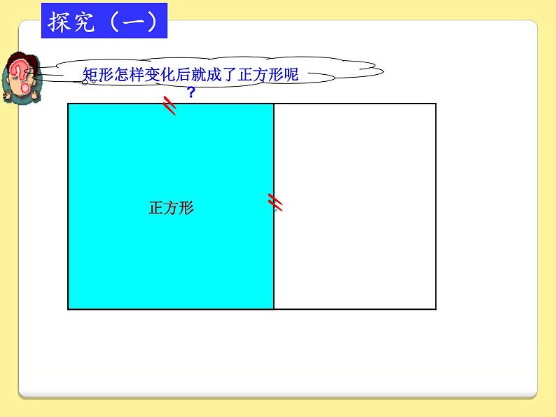 18.2.3正方形课件(精品)03