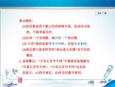 华师大版数学七年级上册课件 2.3相反数