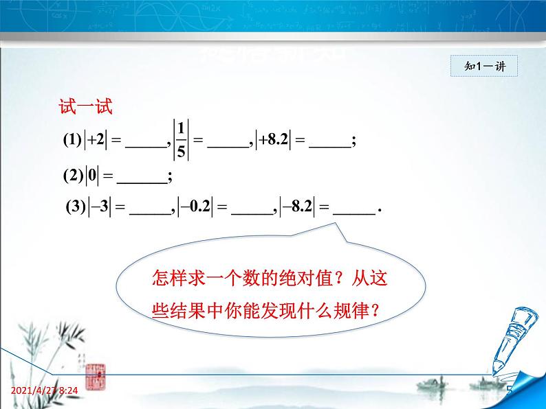 华师大版数学七年级上册课件 2.4 绝对值05