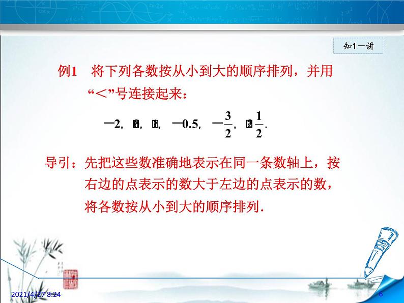 2.2.2利用数轴比较数学的大小第6页