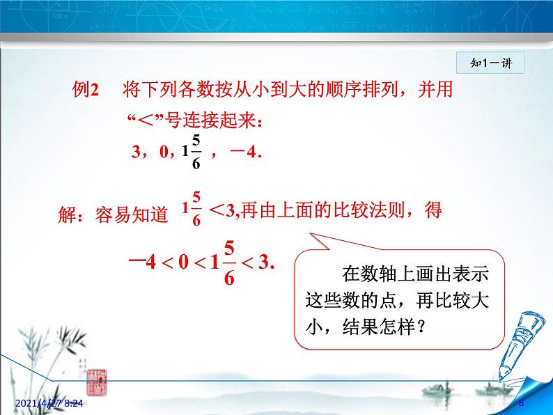 2.2.2利用数轴比较数学的大小第8页