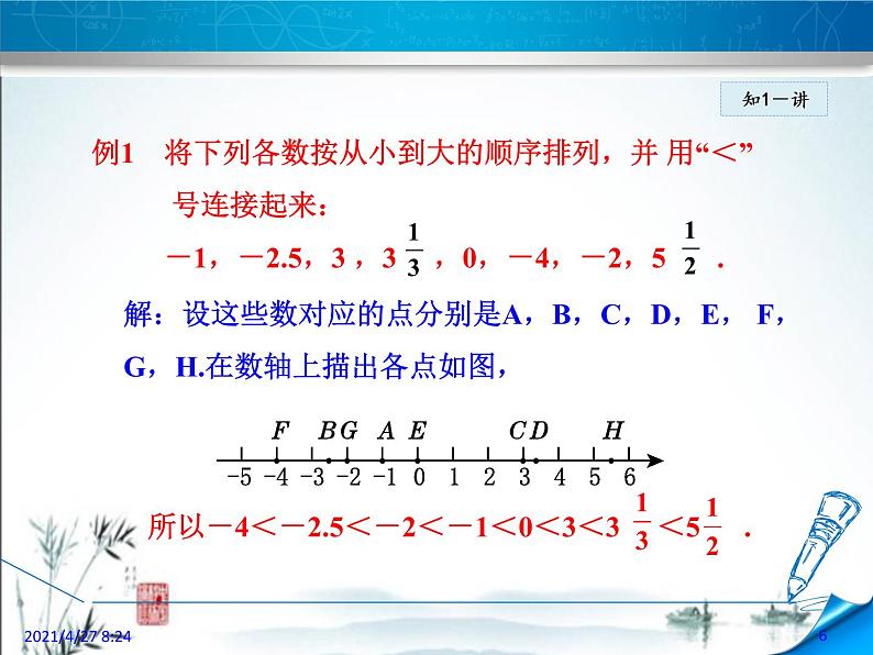 华师大版数学七年级上册课件 2.5 有理数的大小比较06