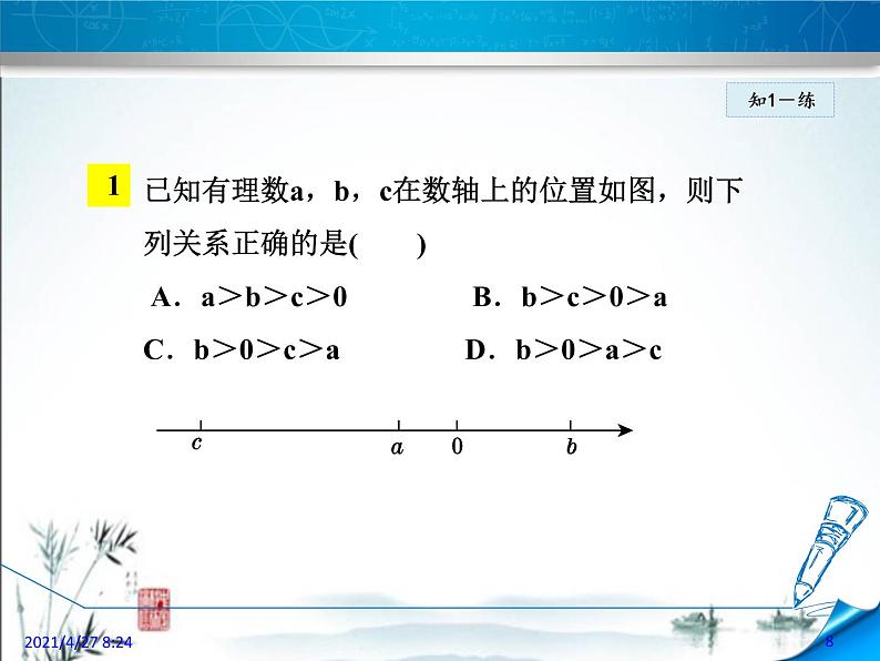 华师大版数学七年级上册课件 2.5 有理数的大小比较08