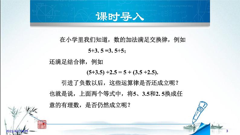 华师大版数学七年级上册课件 2.6.2   有理数的加法运算律03