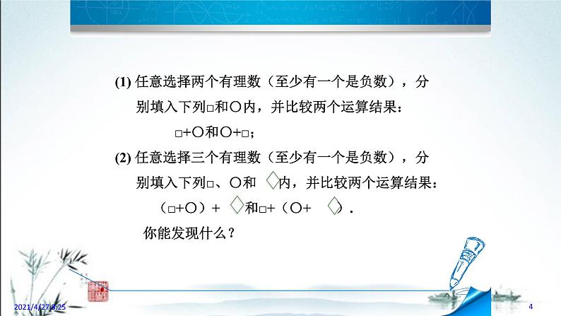 华师大版数学七年级上册课件 2.6.2   有理数的加法运算律04