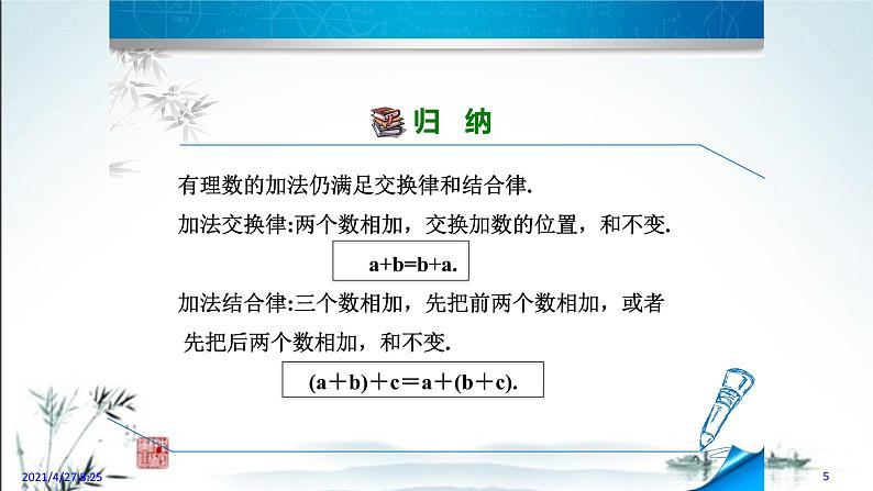 华师大版数学七年级上册课件 2.6.2   有理数的加法运算律05