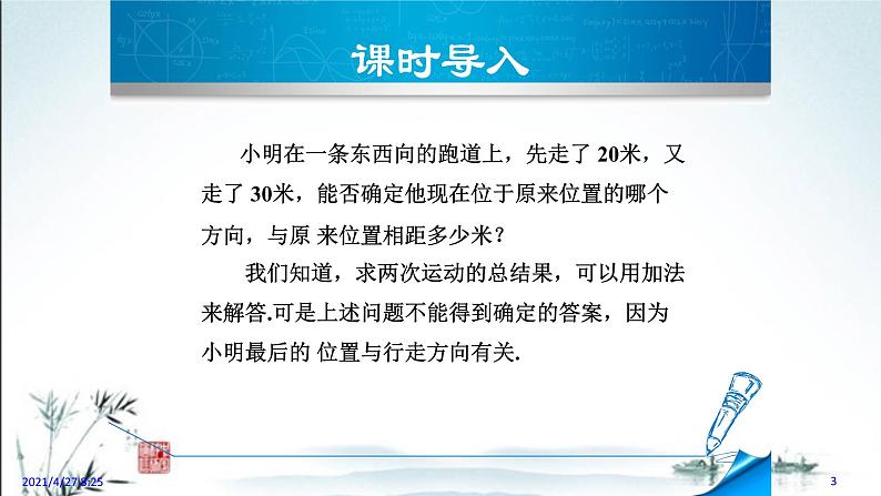 华师大版数学七年级上册课件 2.6.1  有理数的加法03