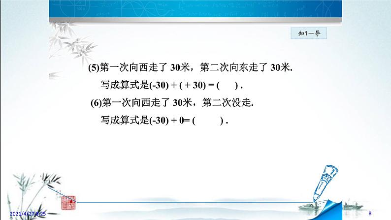 华师大版数学七年级上册课件 2.6.1  有理数的加法08