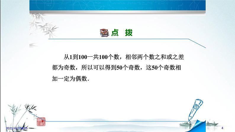 华师大版数学七年级上册课件 2.8.2  有理数的加减混合运算的应用04