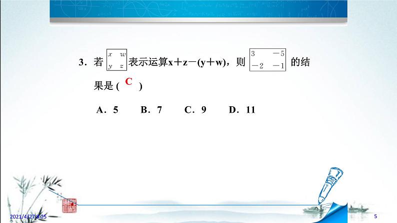 华师大版数学七年级上册课件 2.8.2  有理数的加减混合运算的应用05