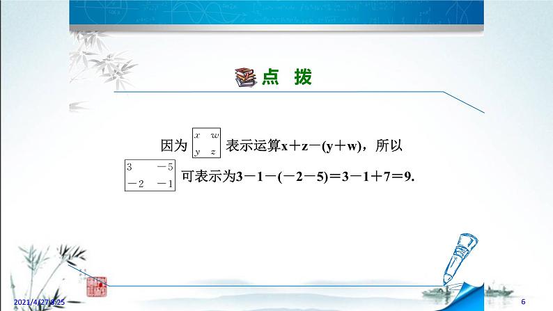 华师大版数学七年级上册课件 2.8.2  有理数的加减混合运算的应用06