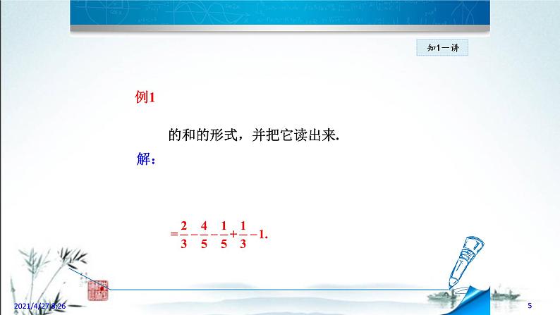 华师大版数学七年级上册课件 2.8.1  有理数的加减混合运算05