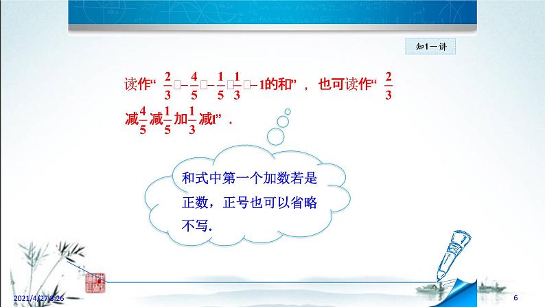 华师大版数学七年级上册课件 2.8.1  有理数的加减混合运算06