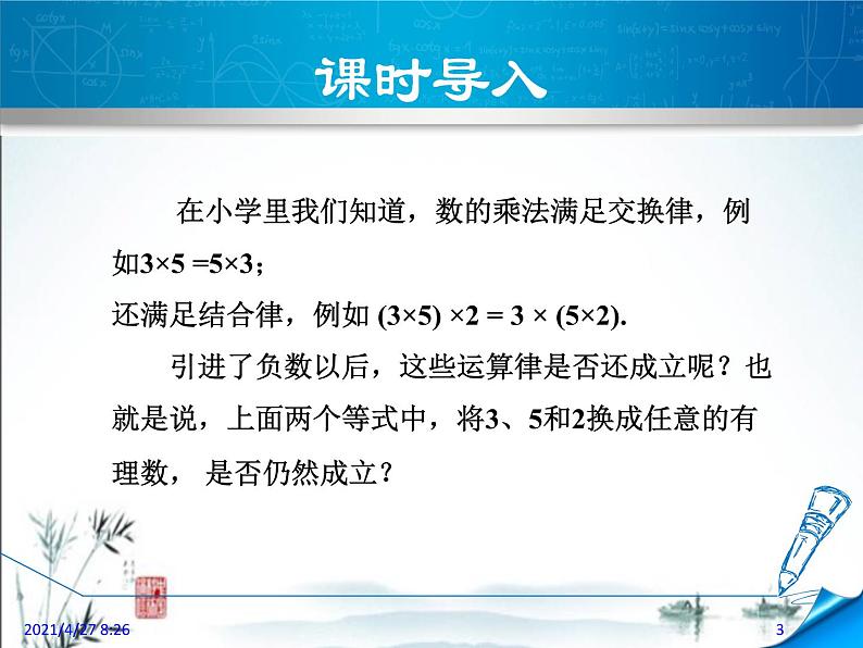 华师大版数学七年级上册课件 2.9.2有理数的乘法运算律03