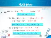 华师大版数学七年级上册课件 2.9.2有理数的乘法运算律
