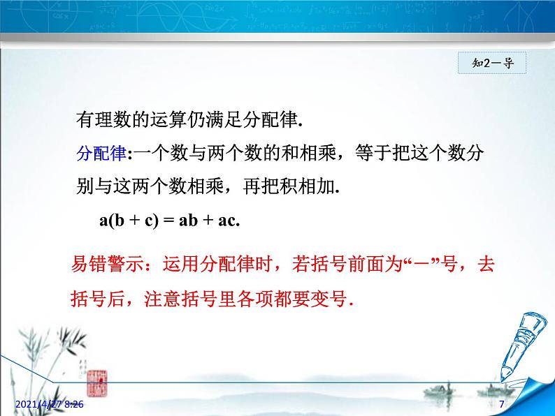 华师大版数学七年级上册课件 2.9.2有理数的乘法运算律07