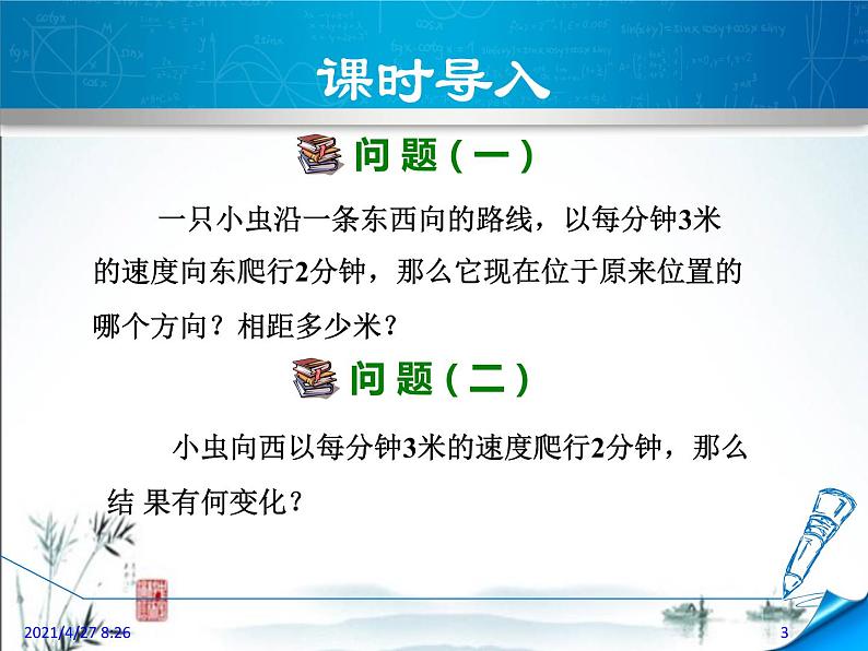 华师大版数学七年级上册课件 2.9.1有理数的乘法03