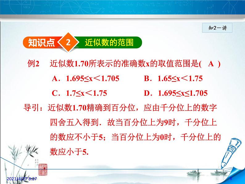 2.14近似数第8页