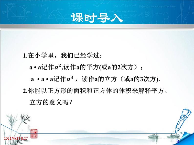 华师大版数学七年级上册课件 2.11  有理数的乘方03