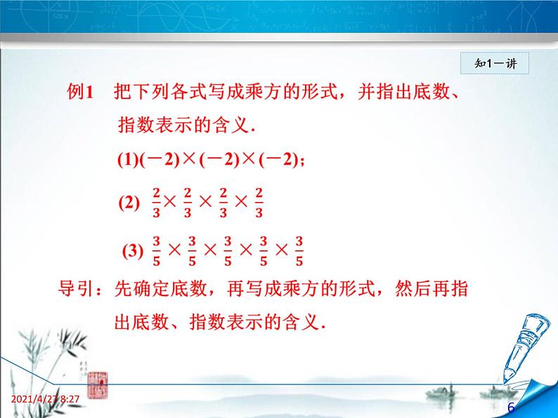 华师大版数学七年级上册课件 2.11  有理数的乘方06