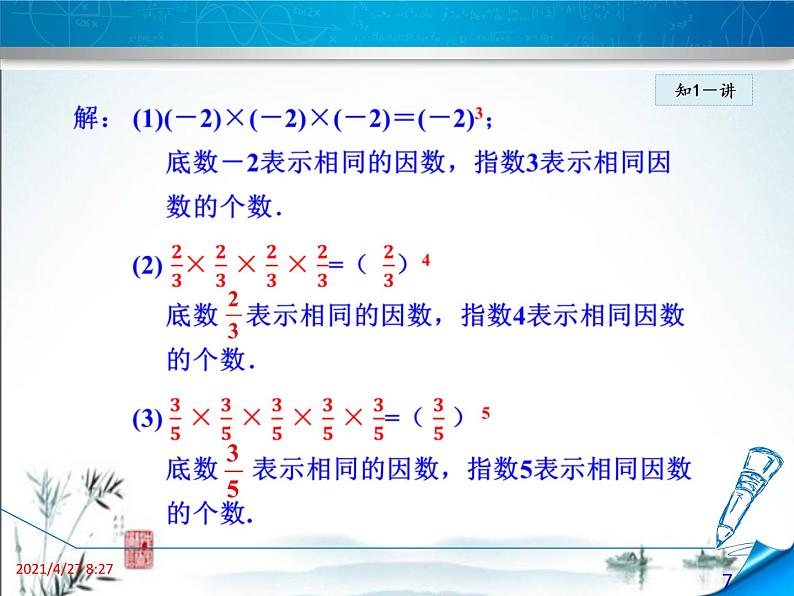 华师大版数学七年级上册课件 2.11  有理数的乘方07