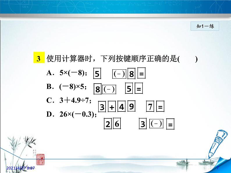 2.15  用计算器进行计算第7页