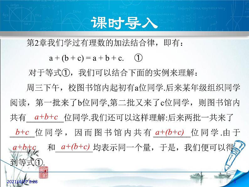 华师大版数学七年级上册课件 3.4.2 去括号与添括号03