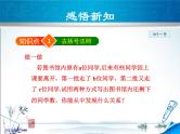 华师大版数学七年级上册课件 3.4.2 去括号与添括号