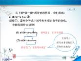 华师大版数学七年级上册课件 3.4.2 去括号与添括号