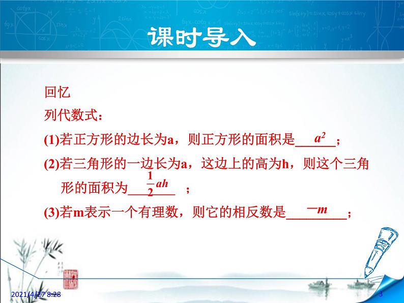 华师大版数学七年级上册课件 3.3.1 单项式03