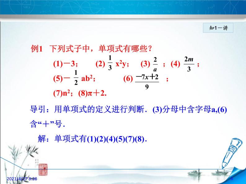 华师大版数学七年级上册课件 3.3.1 单项式06