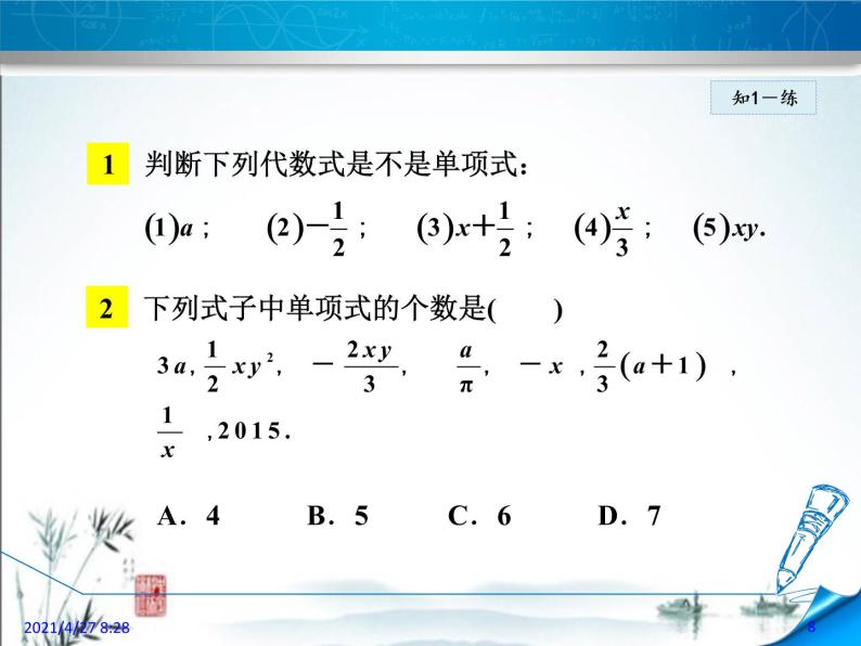 华师大版数学七年级上册课件 3.3.1 单项式08