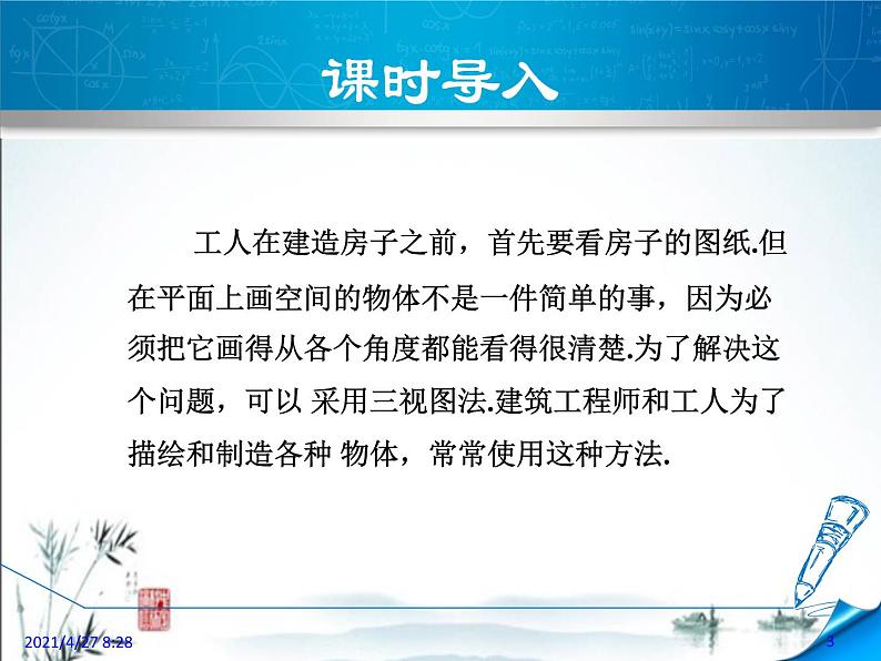 华师大版数学七年级上册课件 4.2.1由立体图形到视图03